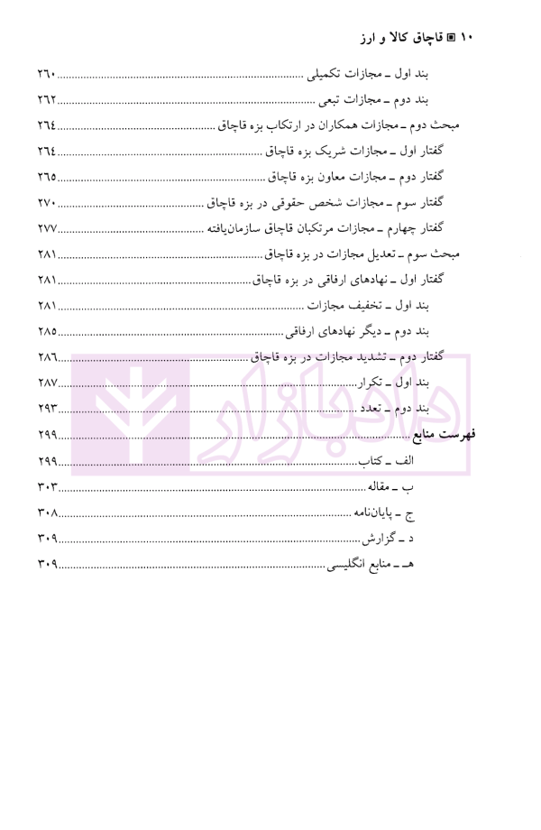 قاچاق کالا و ارز | دکتر رستمی غازانی