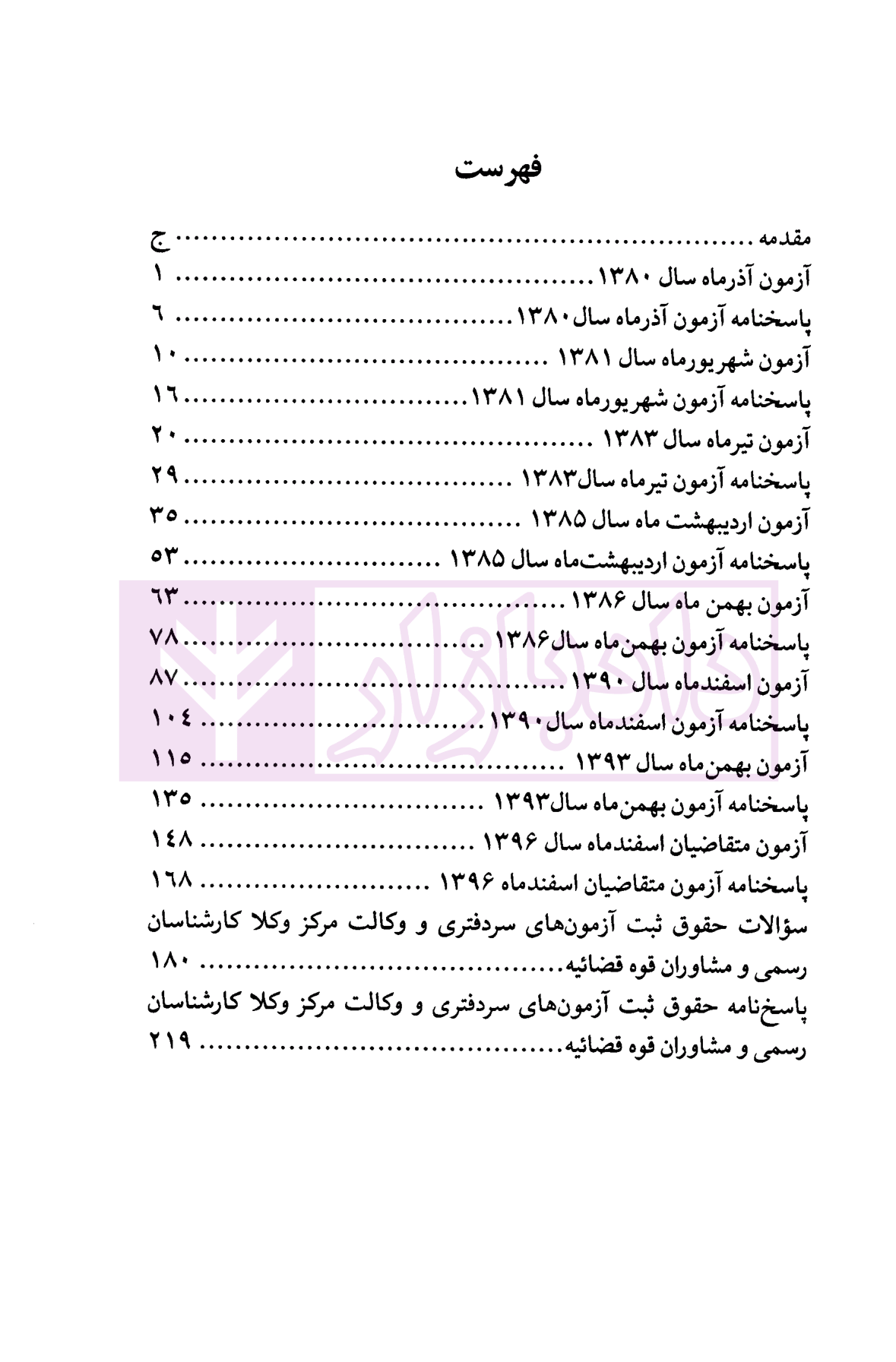 مجموعه جامع سوالات کارشناسی رسمی رشته امور ثبتی و نقشه برداری قلی پور و متولی-1