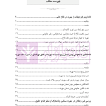 مجموعه مقالات فقهی و حقوقی حقوق متقابل زوجین