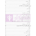 مجموعه مقالات فقهی و حقوقی حقوق متقابل زوجین