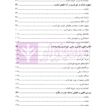 مجموعه مقالات فقهی و حقوقی حقوق متقابل زوجین