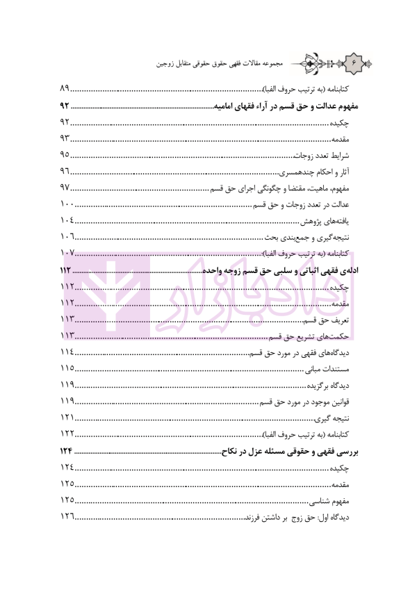 مجموعه مقالات فقهی و حقوقی حقوق متقابل زوجین