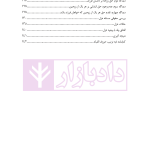 مجموعه مقالات فقهی و حقوقی حقوق متقابل زوجین