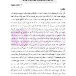 مجموعه مقالات فقهی و حقوقی حقوق متقابل زوجین