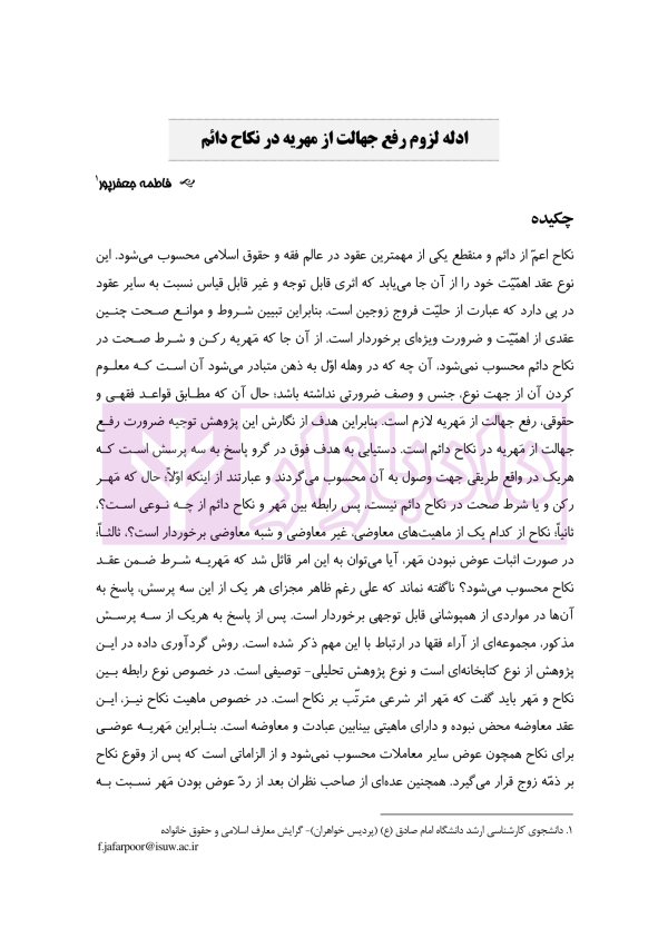 مجموعه مقالات فقهی و حقوقی حقوق متقابل زوجین