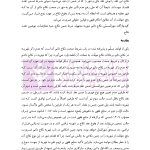 مجموعه مقالات فقهی و حقوقی حقوق متقابل زوجین