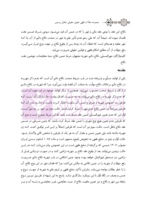 مجموعه مقالات فقهی و حقوقی حقوق متقابل زوجین