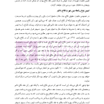 مجموعه مقالات فقهی و حقوقی حقوق متقابل زوجین