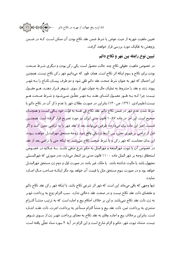 مجموعه مقالات فقهی و حقوقی حقوق متقابل زوجین