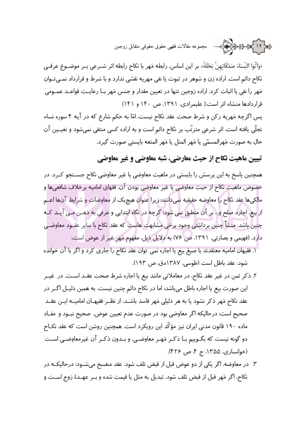مجموعه مقالات فقهی و حقوقی حقوق متقابل زوجین