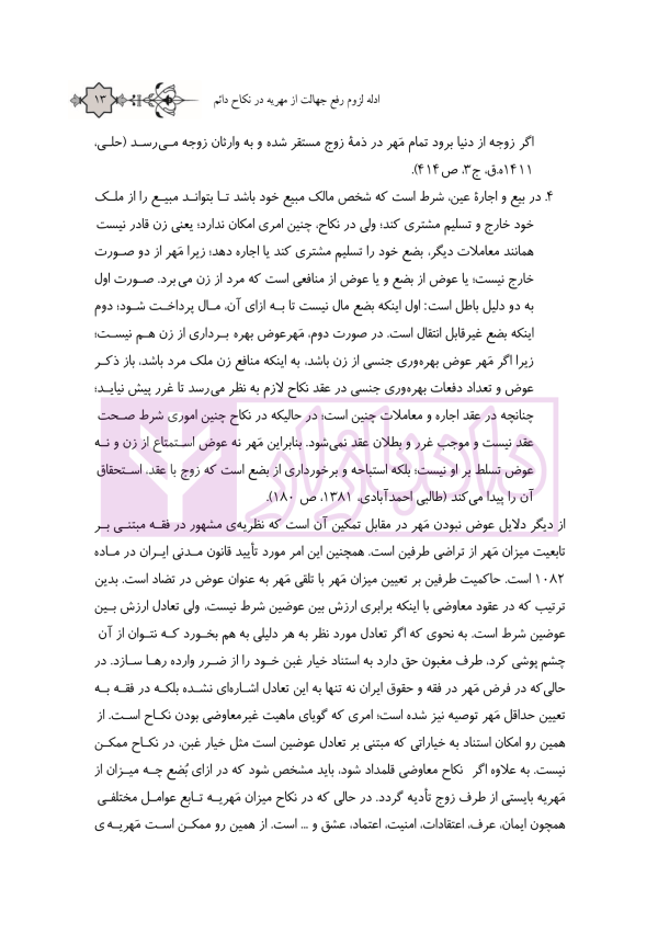 مجموعه مقالات فقهی و حقوقی حقوق متقابل زوجین
