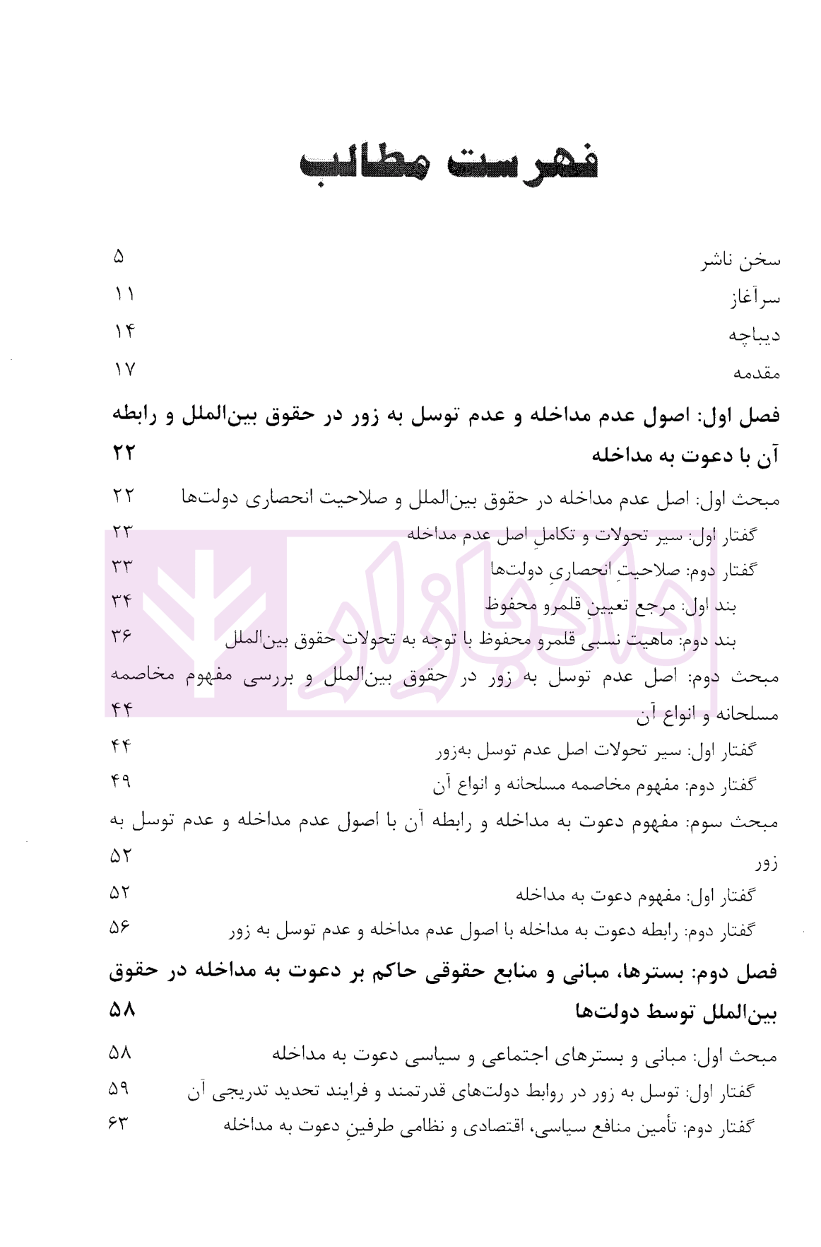 نظام حقوقی حاکم بر دعوت به مداخله در حقوق بین الملل دکتر نصیری-02