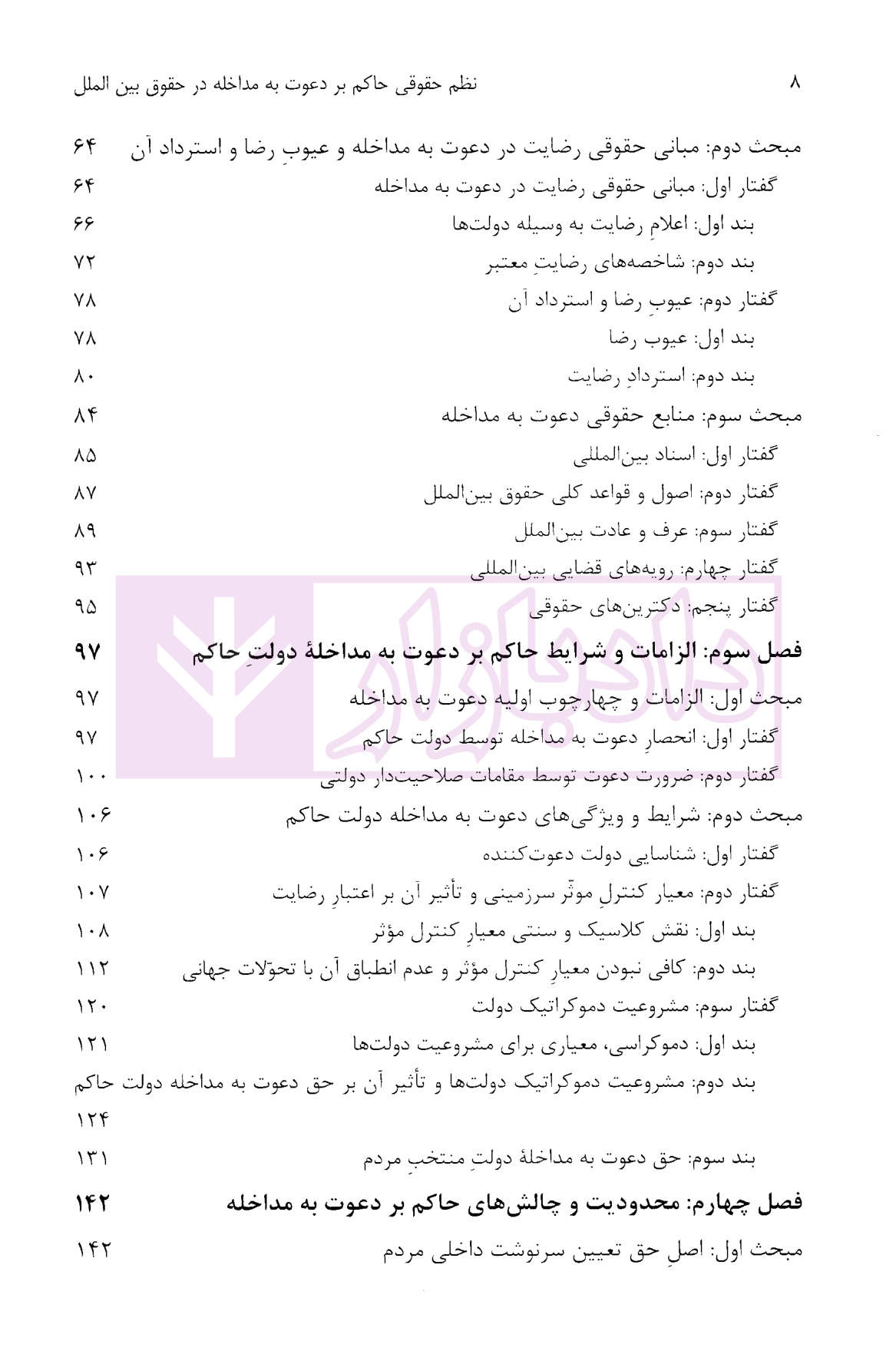 نظام حقوقی حاکم بر دعوت به مداخله در حقوق بین الملل دکتر نصیری-03