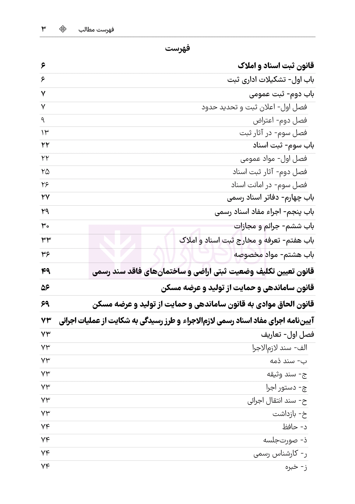 نمونه قوانین عام و خاص ثبت آزمون مرکز وکلا ویرایش4-01
