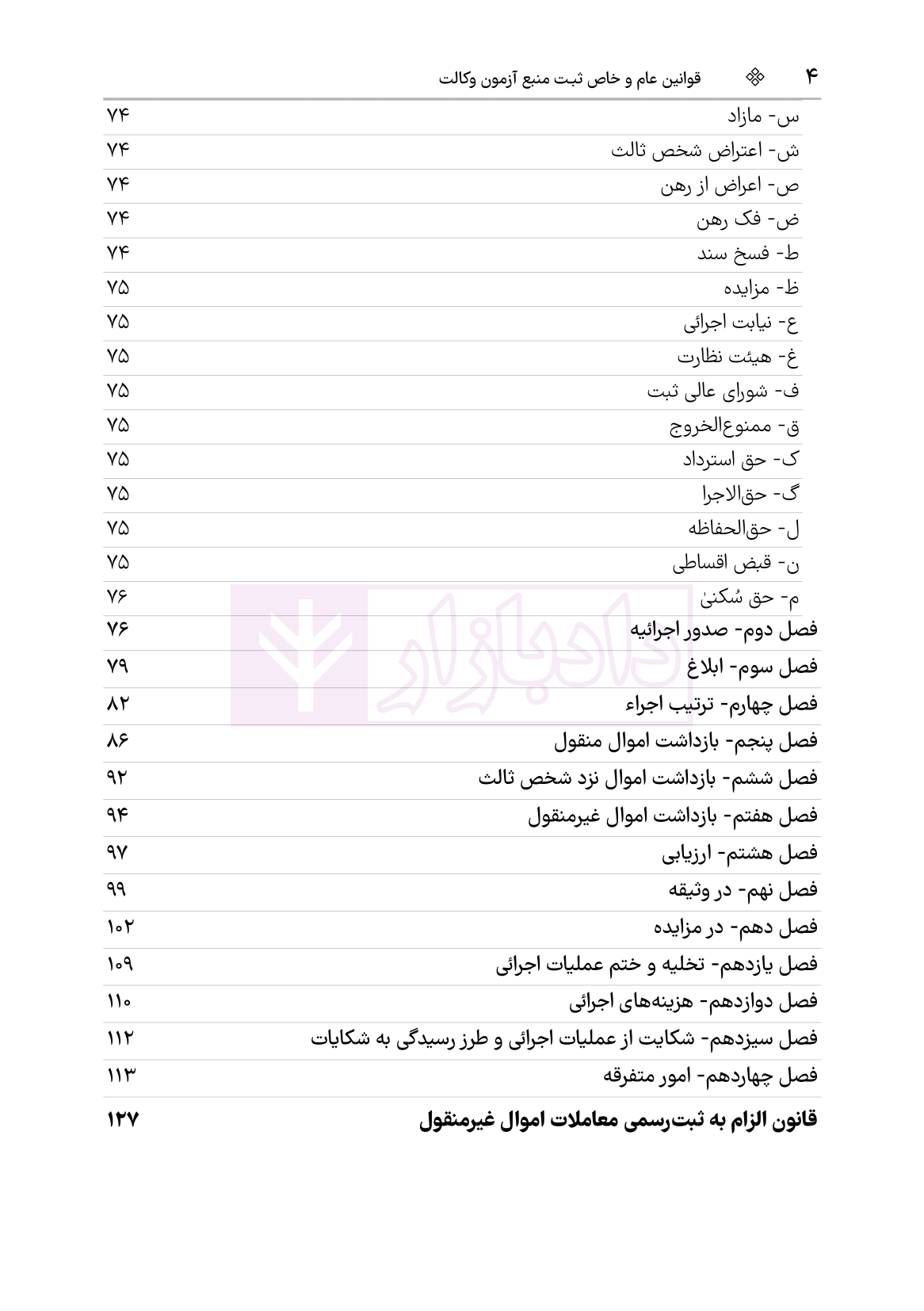 نمونه قوانین عام و خاص ثبت آزمون مرکز وکلا ویرایش4-02