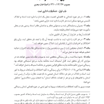 قوانین عام و خاص ثبت منبع آزمون وکالت (مرکز وکلای قوه قضاییه) | هوشیار