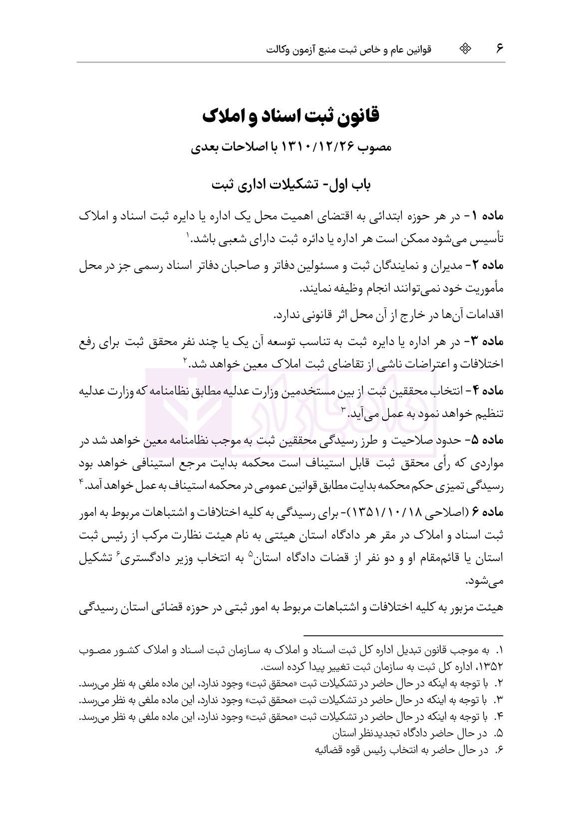 نمونه قوانین عام و خاص ثبت آزمون مرکز وکلا ویرایش4-04