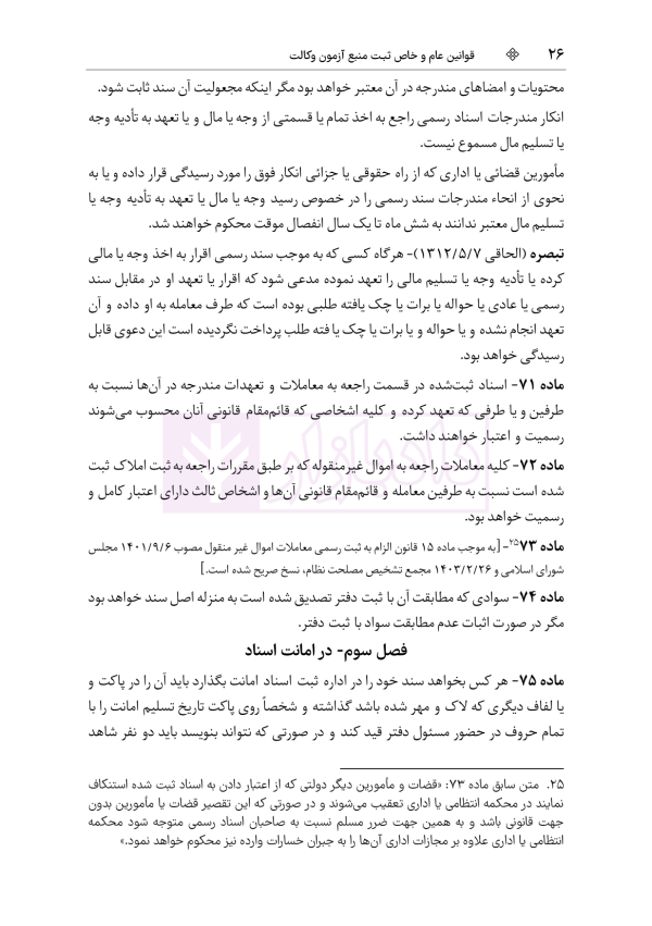 قوانین عام و خاص ثبت منبع آزمون وکالت (مرکز وکلای قوه قضاییه) | هوشیار