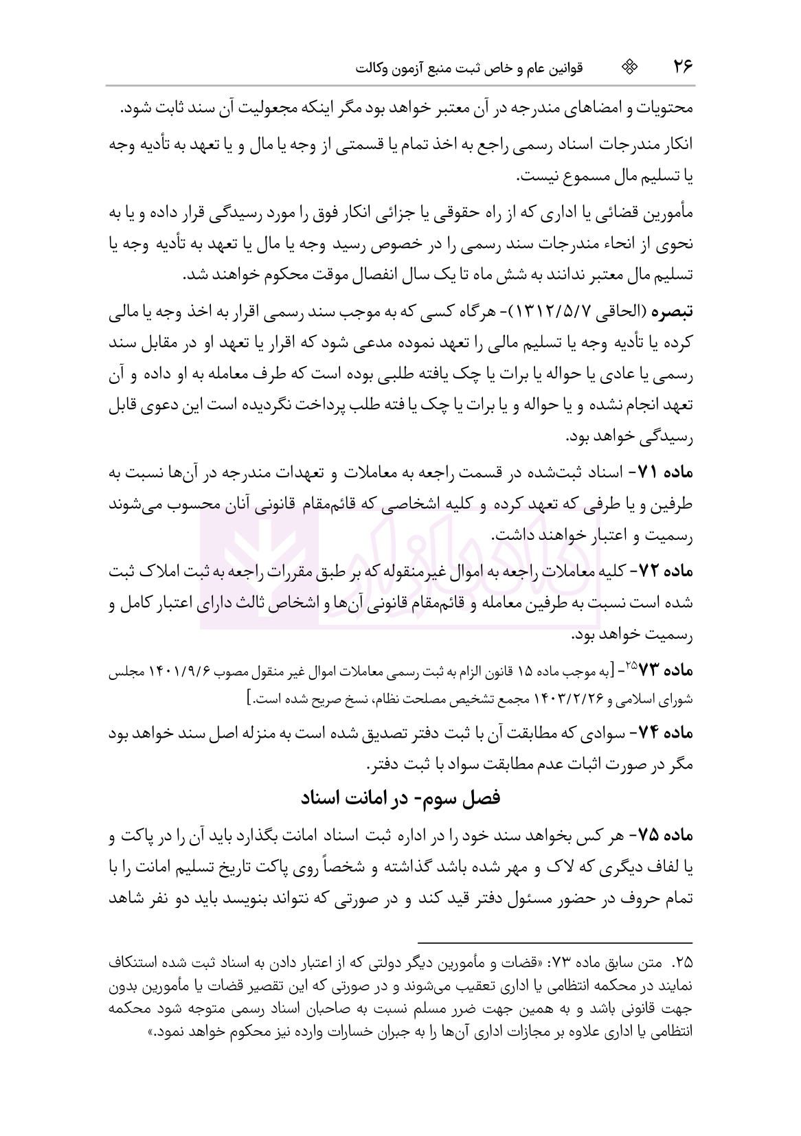 نمونه قوانین عام و خاص ثبت آزمون مرکز وکلا ویرایش4-05