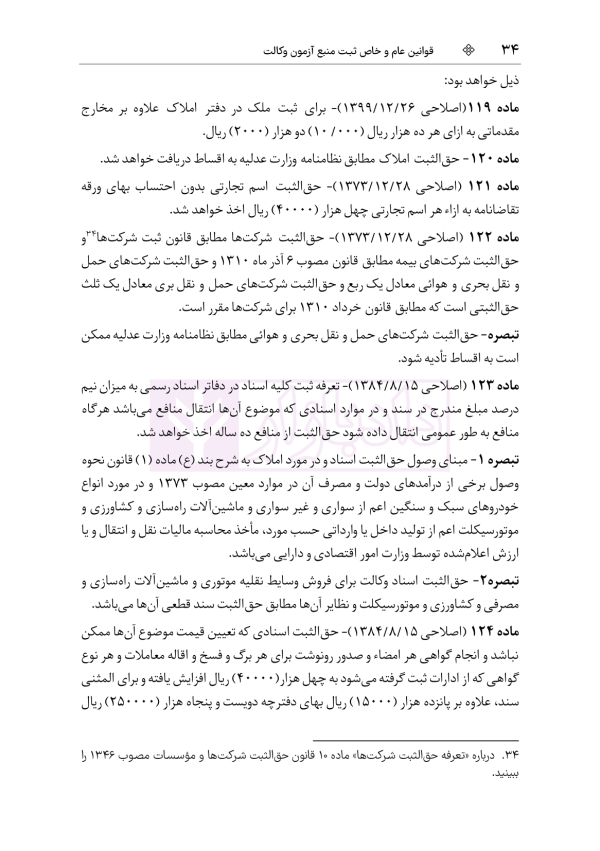 قوانین عام و خاص ثبت منبع آزمون وکالت (مرکز وکلای قوه قضاییه) | هوشیار