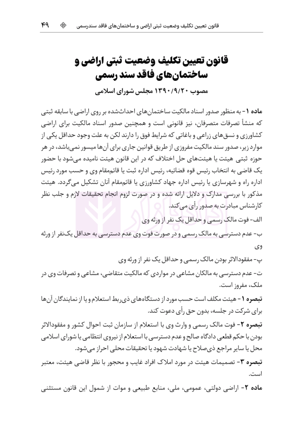 قوانین عام و خاص ثبت منبع آزمون وکالت (مرکز وکلای قوه قضاییه) | هوشیار