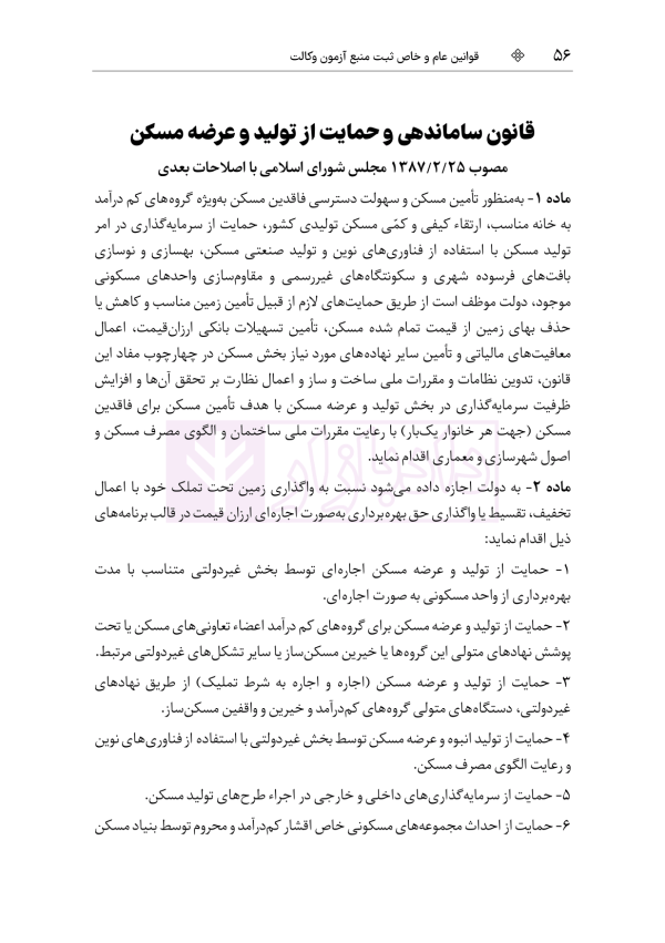 قوانین عام و خاص ثبت منبع آزمون وکالت (مرکز وکلای قوه قضاییه) | هوشیار