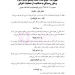 قوانین عام و خاص ثبت منبع آزمون وکالت (مرکز وکلای قوه قضاییه) | هوشیار