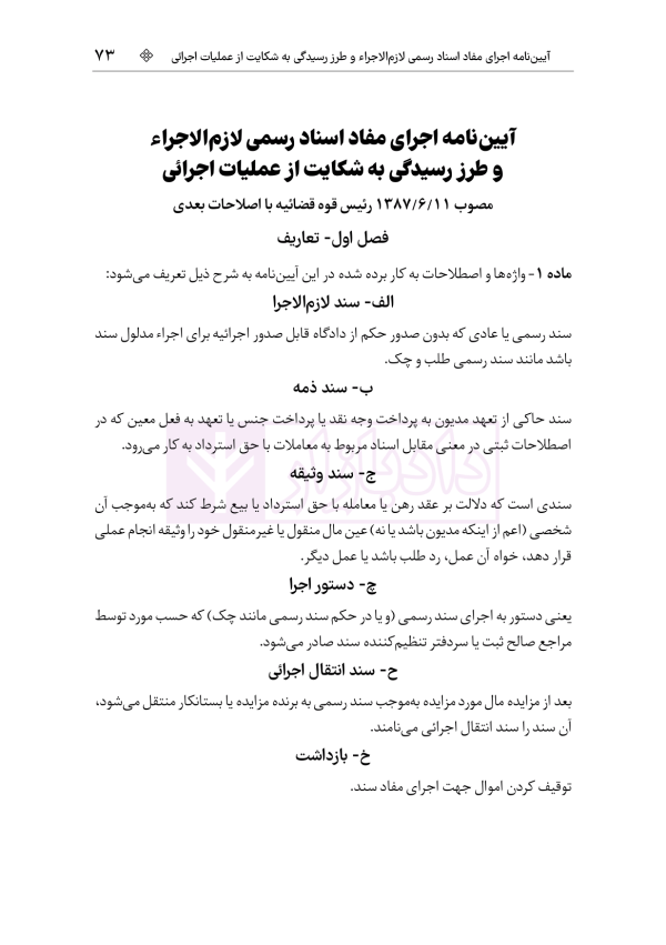 قوانین عام و خاص ثبت منبع آزمون وکالت (مرکز وکلای قوه قضاییه) | هوشیار