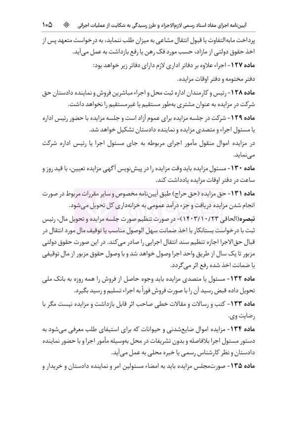 قوانین عام و خاص ثبت منبع آزمون وکالت (مرکز وکلای قوه قضاییه) | هوشیار