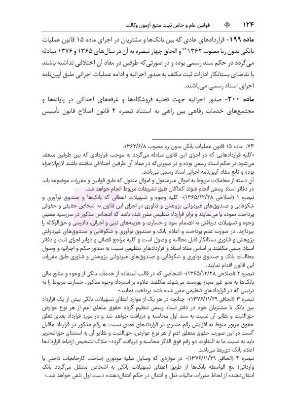 قوانین عام و خاص ثبت منبع آزمون وکالت (مرکز وکلای قوه قضاییه) | هوشیار