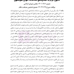 قوانین عام و خاص ثبت منبع آزمون وکالت (مرکز وکلای قوه قضاییه) | هوشیار