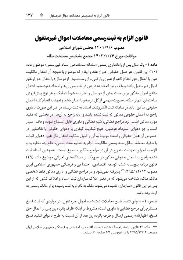 قوانین عام و خاص ثبت منبع آزمون وکالت (مرکز وکلای قوه قضاییه) | هوشیار