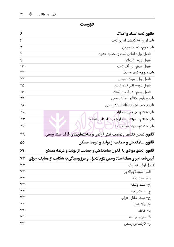 قوانین عام و خاص ثبت منبع آزمون وکالت (مرکز وکلای قوه قضاییه) | هوشیار