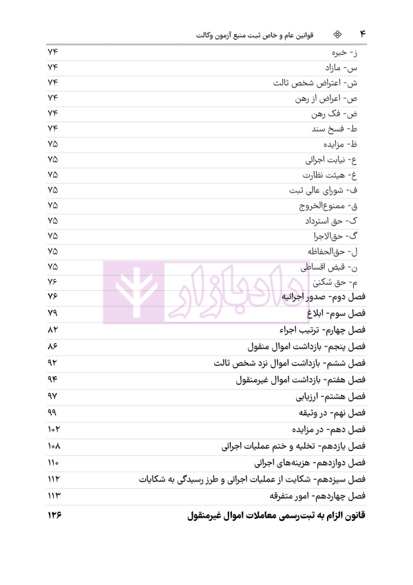 قوانین عام و خاص ثبت منبع آزمون وکالت (مرکز وکلای قوه قضاییه) | هوشیار