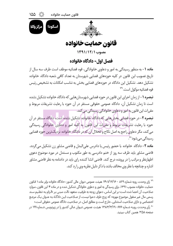 قوانین عام و خاص حقوقی منبع آزمون وکالت | هوشیار