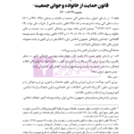 قوانین عام و خاص حقوقی منبع آزمون وکالت | هوشیار