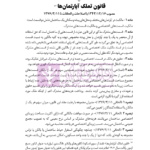 قوانین عام و خاص حقوقی منبع آزمون وکالت | هوشیار
