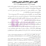 قوانین عام و خاص حقوقی منبع آزمون وکالت | هوشیار