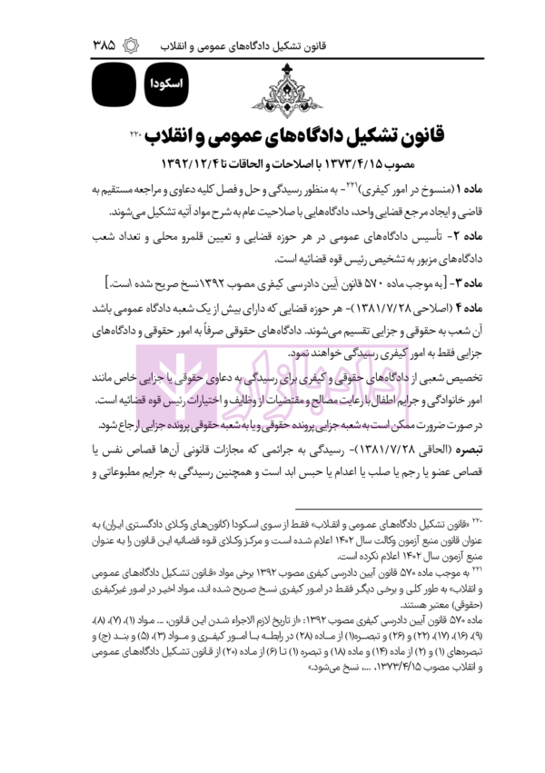 قوانین عام و خاص حقوقی منبع آزمون وکالت | هوشیار