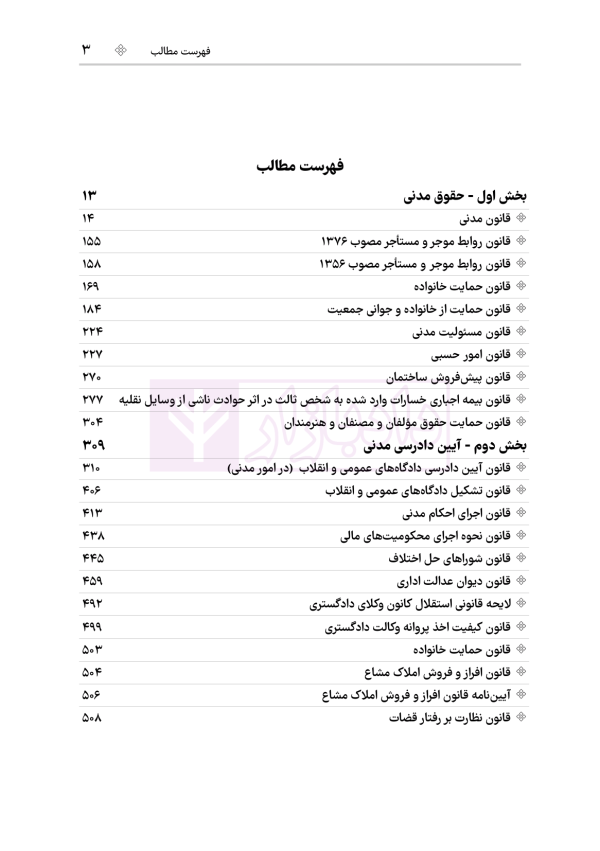 قوانین عام و خاص حقوقی منبع آزمون وکالت | هوشیار
