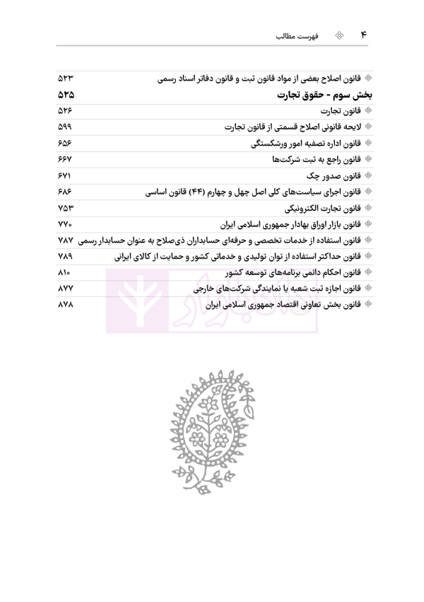 قوانین عام و خاص حقوقی منبع آزمون وکالت | هوشیار