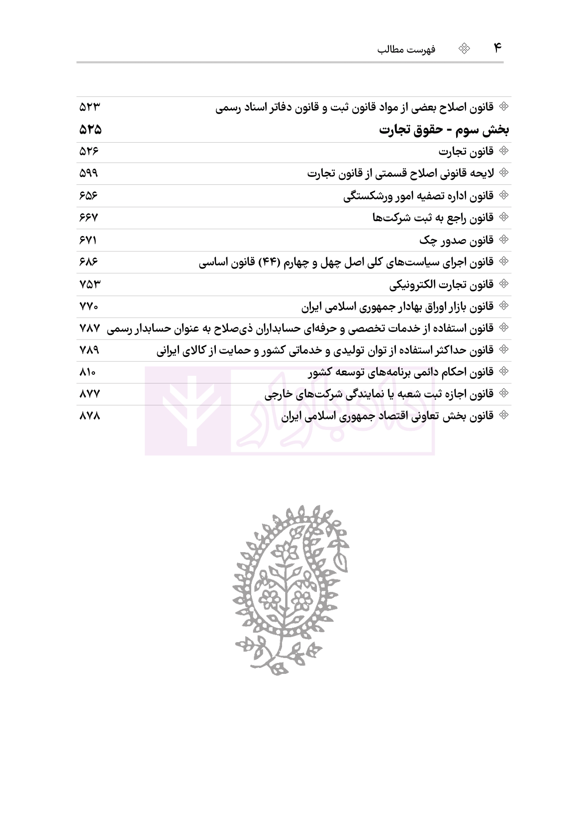 نمونه قوانین عام و خاص حقوقی آزمون وکالت ویرایش6-02