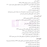 قوانین عام و خاص حقوقی منبع آزمون وکالت | هوشیار