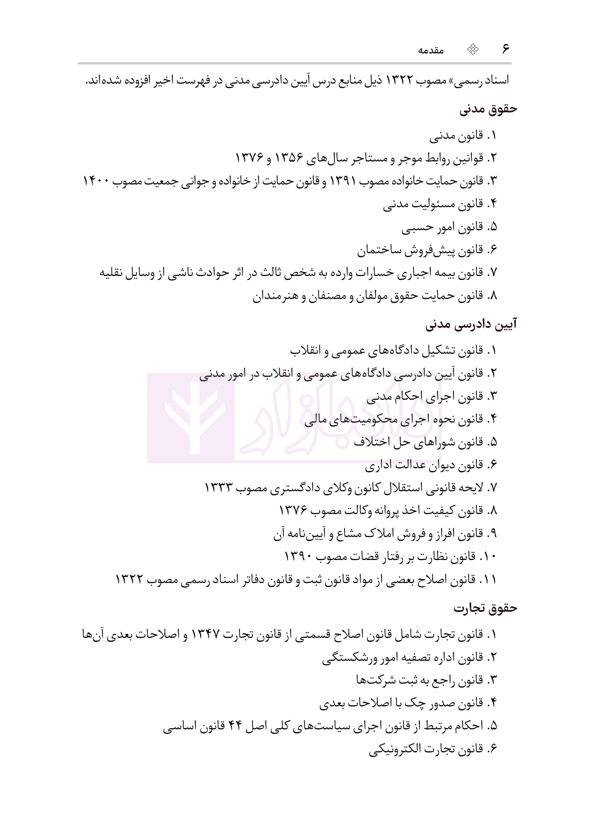 نمونه قوانین عام و خاص حقوقی آزمون وکالت ویرایش6-04