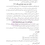 قوانین عام و خاص حقوقی منبع آزمون وکالت | هوشیار