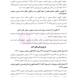 قوانین عام و خاص حقوقی منبع آزمون وکالت | هوشیار