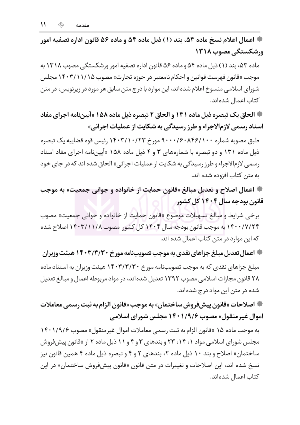 قوانین عام و خاص حقوقی منبع آزمون وکالت | هوشیار