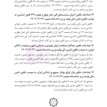 قوانین عام و خاص حقوقی منبع آزمون وکالت | هوشیار