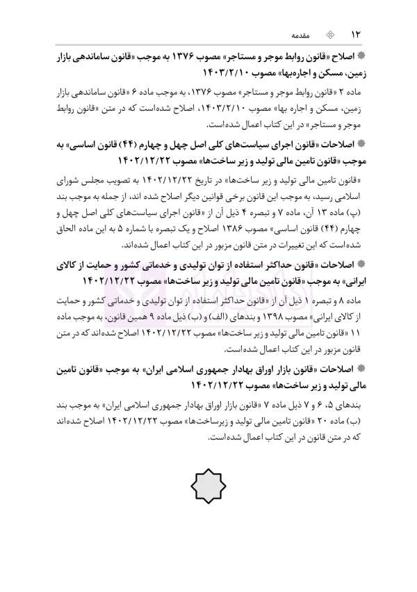 قوانین عام و خاص حقوقی منبع آزمون وکالت | هوشیار