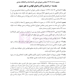 قوانین عام و خاص حقوقی منبع آزمون وکالت | هوشیار